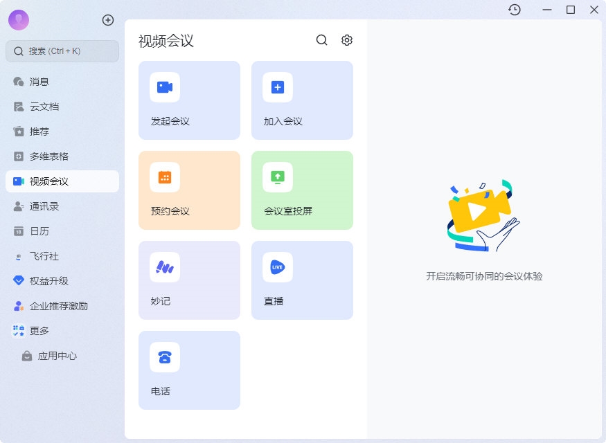飞书lark国际化办公平台手机端